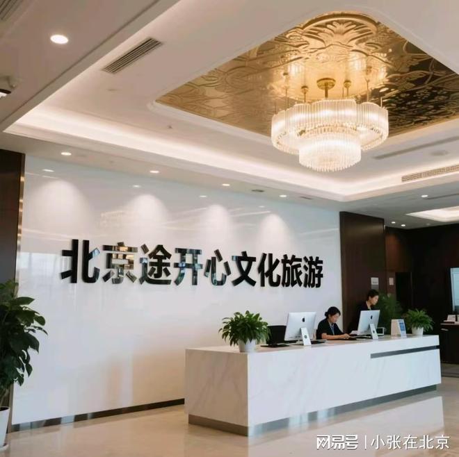 :北京私人订制旅游服务全揭秘澳门新葡京网站打造专属旅程(图2) :北京私人订制旅游服务全揭秘澳门新葡京网站打造专属旅程(图2)